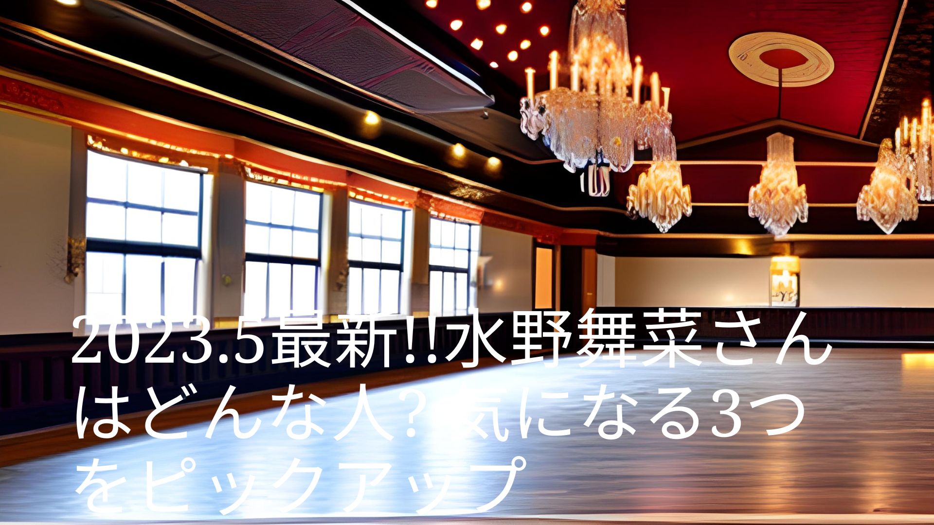 ダンスホール
